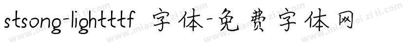 stsong-lightttf 字体字体转换